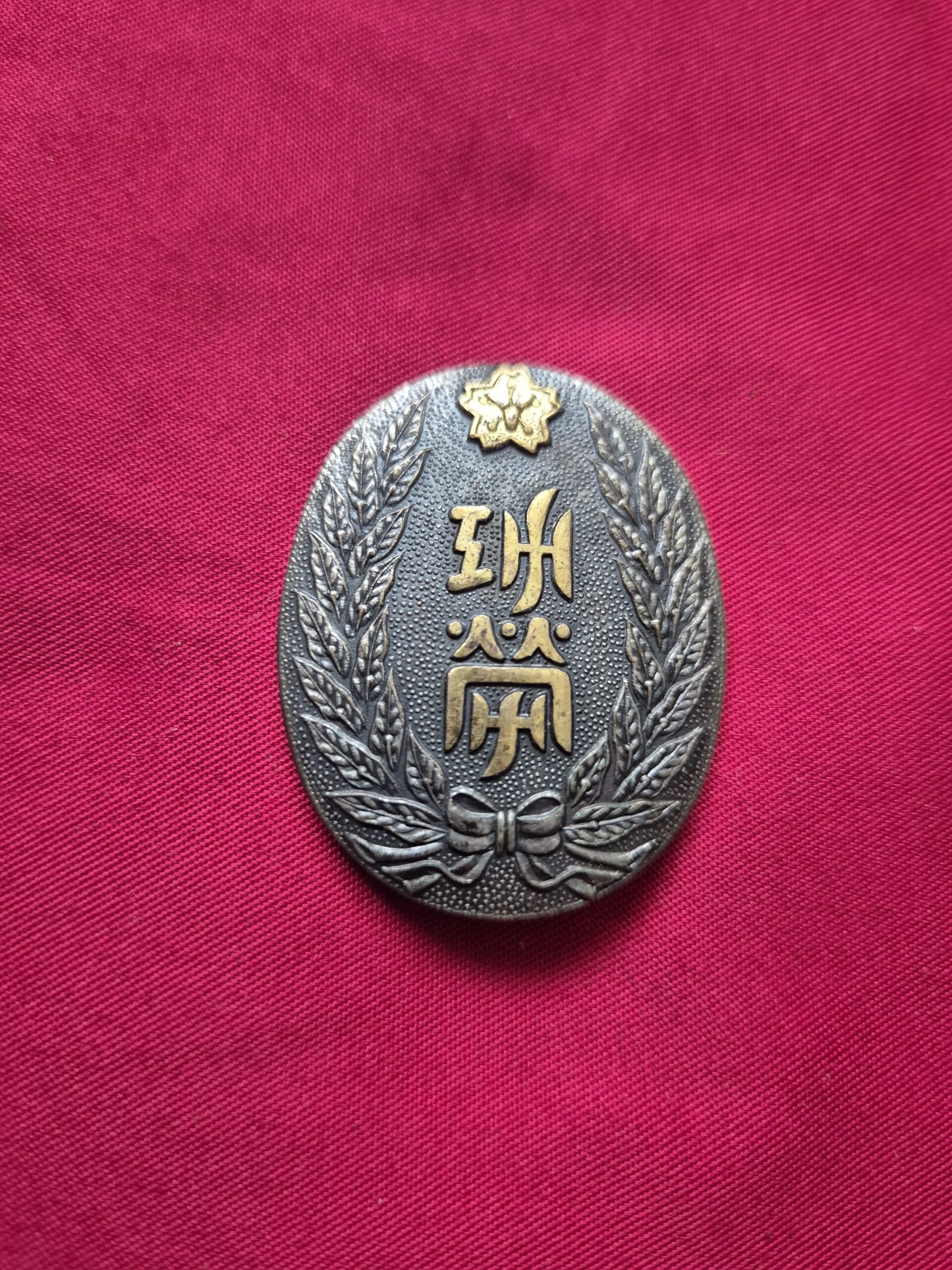Japanese WWII Civil Defense or Fire Fighting Association badge.