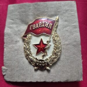 Soviet Gvardiya (Guards) military badge with red star and USSR inscription.